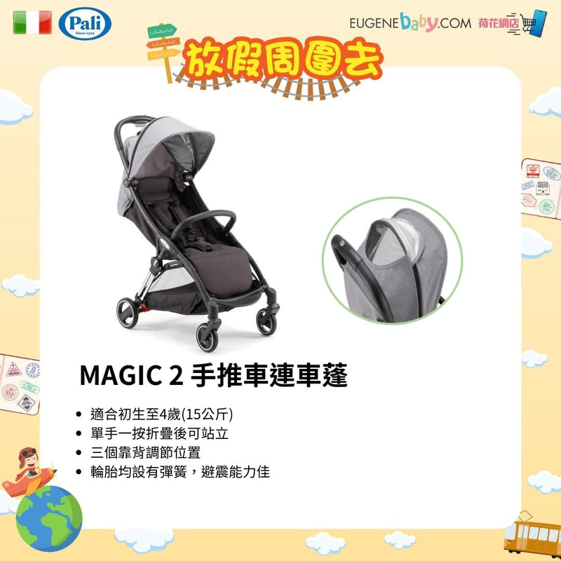 MAGIC 2 手推車連車蓬