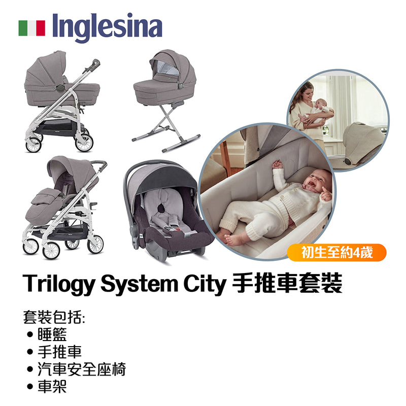 Trilogy System City 手推車套裝