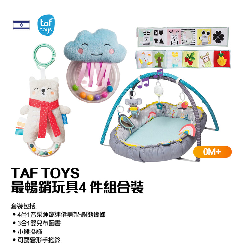 TAF TOYS 最暢銷玩具4 件組合裝